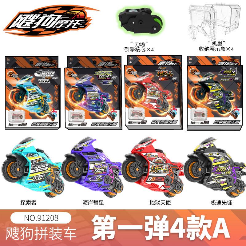 2025新拼装款飕狗摩托车搜狗飞车惯性发射器男孩玩具轨道套装儿童