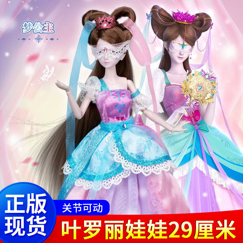 叶罗丽娃娃29厘米时希公主茉莉仙子傅银尘陈女孩玩具手办动漫周边