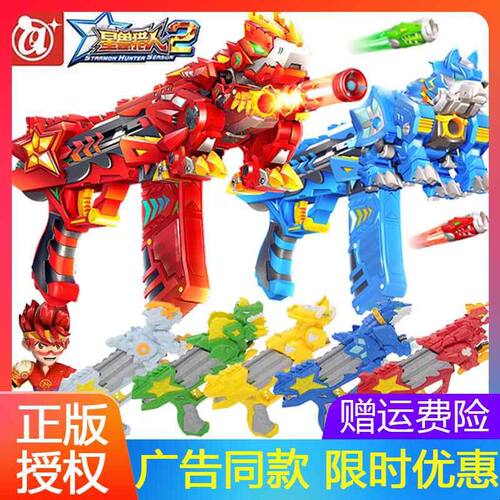星耀神枪二星兽猎人2DX狁冰星能神枪软弹兽能变形儿童男孩玩具枪