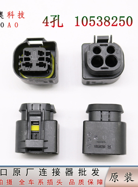 科士达4孔母插头汽车连接器10098866接插件电子水泵插头10098862