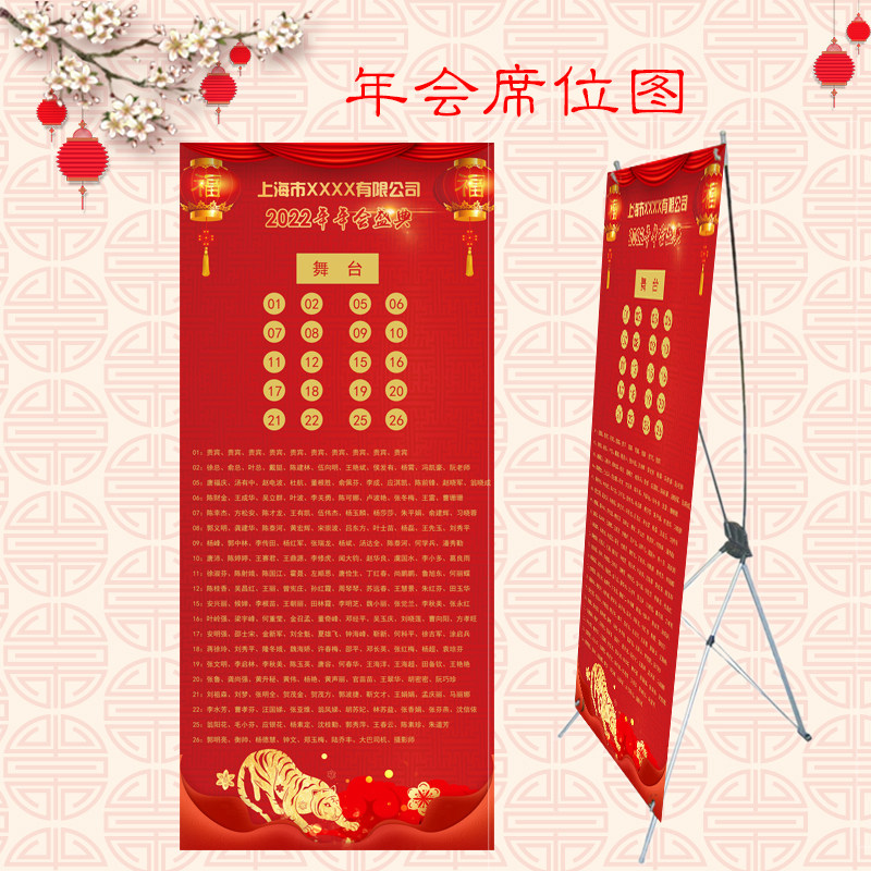 公司年会尾牙活动会议席位图展架易拉宝桌卡名单座位图座位卡定制