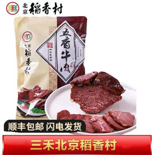 北京三禾稻香村熟食五香牛肉300g北京特产休闲零食特产美味猪肉