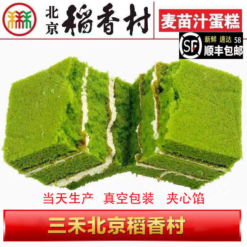 正宗三禾北京稻香村糕点点心麦苗汁蛋糕零食特产散装早点58元包邮