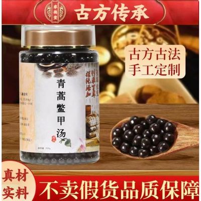 青蒿鳖甲汤丸 传统工艺 20天量【JD速发】 真材实料300g 两件