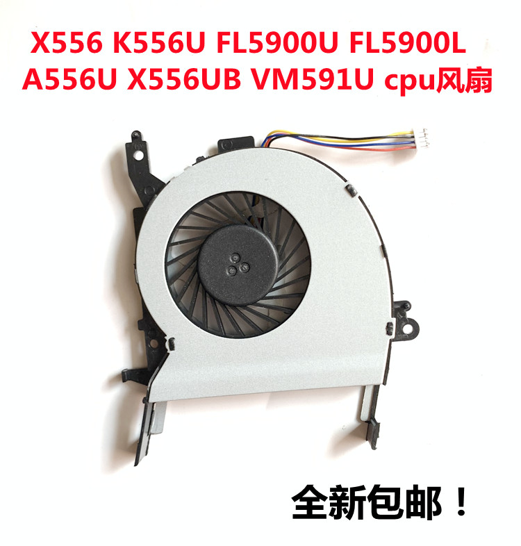 ASUS华硕FL5900U A556U R556U X556U F556U V556U笔记本散热风扇