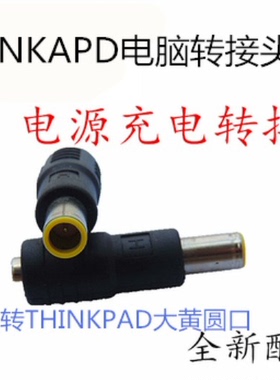 联想THINKAD笔记本充电器适配器电源转接头转接口X200 T400包邮