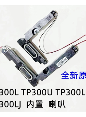 适用于ASUS华硕TP300LD TP300LJ TP300L TP300U喇叭扬声器 音响