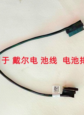 用于Dell戴尔Latitude E7270 AAZ50电池线CN-03799V DC020029B00