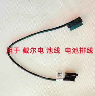 E7270 Latitude AAZ50 电池线CN DC020029B00 戴尔 03799V Dell