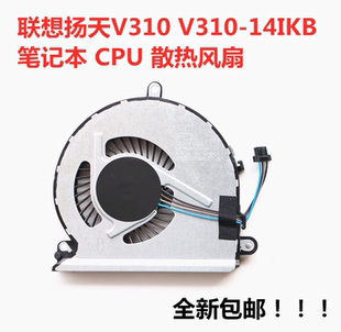 V310 用于聯(lián)想昭陽E52 E42 14ISK 15ISK筆記本CPU風(fēng)扇