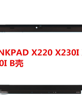 适用于联想THINKPAD X220 X220I X230 X230I B壳屏框外壳包邮