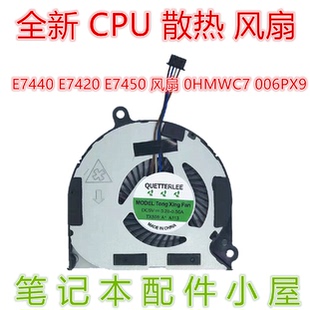 适用于 DELL 戴尔 E7440 E7420 E7450 风扇 0HMWC7 006PX9全新