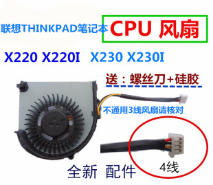 用于联想THINKPAD X220 X220I X230 X230I笔记本CPU风扇4线包邮