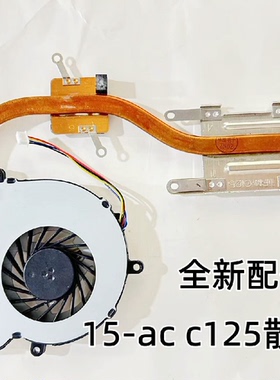 用于惠普 HP TPN-C125 TPN-C126 15-AC 散热管 风扇 散热器 原装