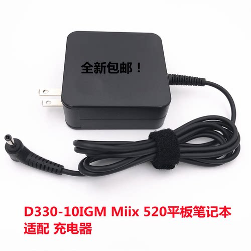 适用于联想D330-10IGM Miix 520平板笔记本电脑电源适配充电器