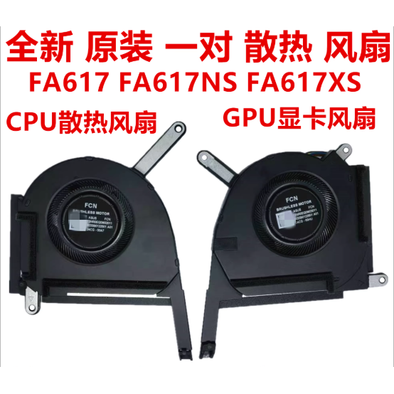 全新原装适用于 华硕 ASUS FA617 FA617NS FA617XS FA617NSR 风扇