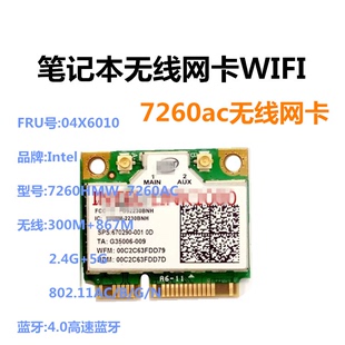 FLEX 适用联想FLEX 15D笔记本无线网卡7260AC 14D