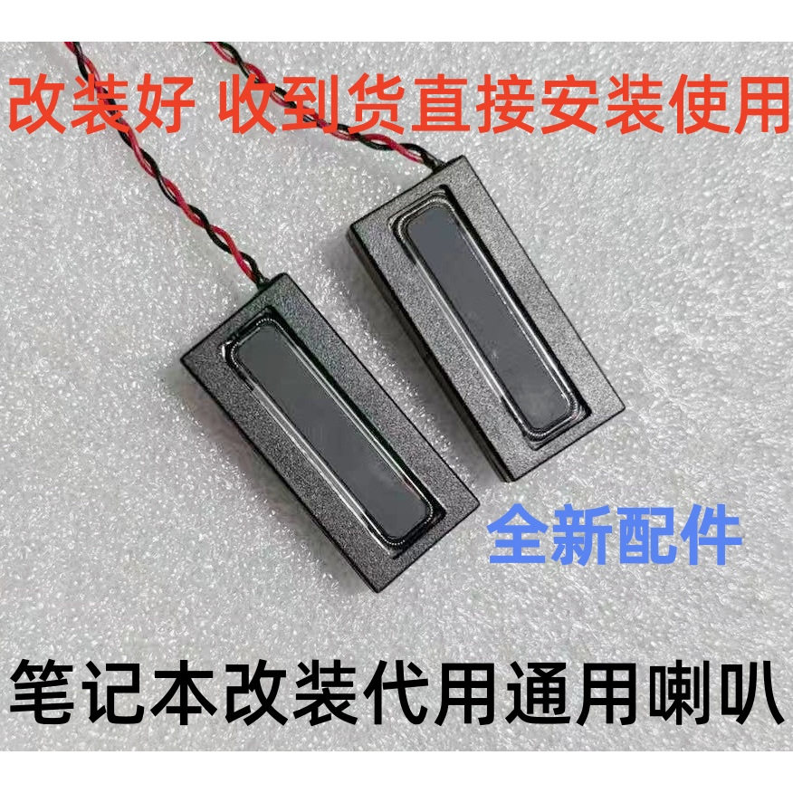 用于联想华硕宏碁ACER惠普机械革命THINKPAD华为戴尔MSI微星喇叭