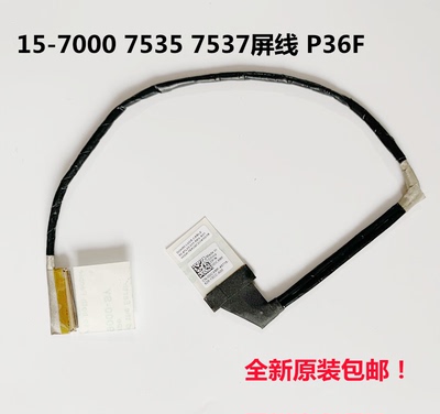 戴尔Inspiron 15-7000 7537屏线 0DCXMF屏幕排线50.47L03.001