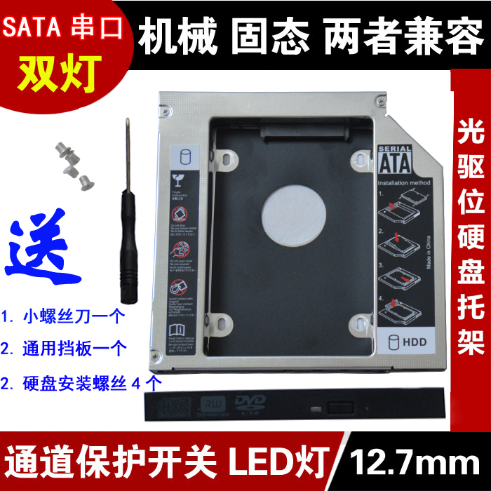适用于三星 RF410 RF510 RF511  RC510 RC520光驱位机械固态支架
