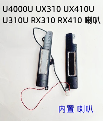 用于华硕U4000U UX310 UX410 U310U RX310 换喇叭内置音响扬声器