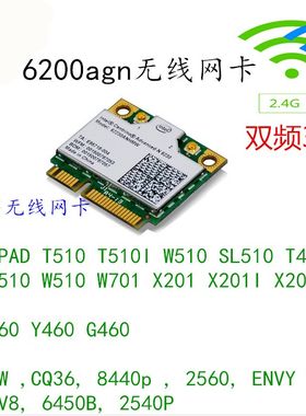 联想THINKPAD T510 T410 W510 X201 X201I X201S笔记本无线网卡