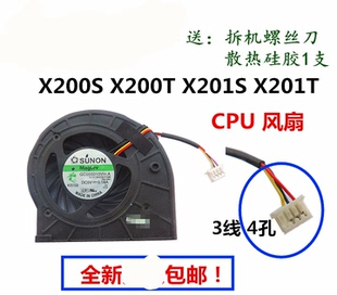 X201S笔记本CPU风扇散热原装 联想THINKPAD X201T X200T X200S