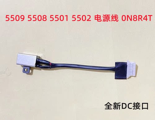 戴尔5509 5508 5501 5502 5405 DC电源头 电源接口排线 0N8R4T