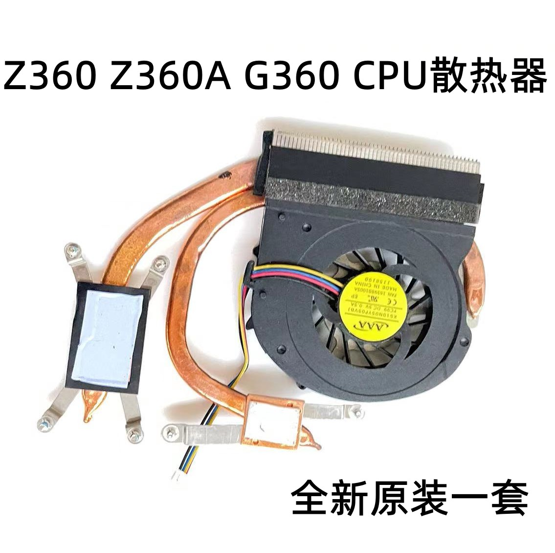 适用于联想G360 G360A z360笔记本散热CPU风扇散热器铜管原装全新