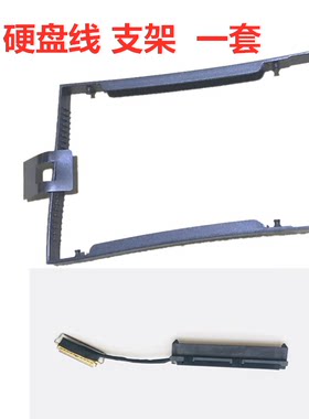 联想THINKPAD T470 T480 A485 475硬盘线支架托架数据线一套