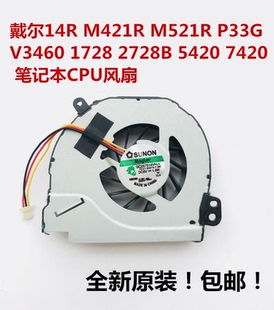 M521R 7420 1728 5420 笔记本CPU风扇 2728B 戴尔14R灵越INSPIRON