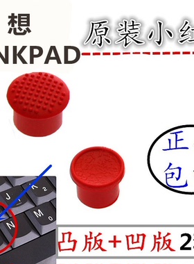 联想THINKPAD T400 X61 T61 X220I X201 X200S小红帽小红点套装