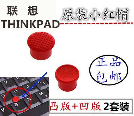 联想THINKPAD T400 X61 T61 X220I X201 X200S小红帽小红点套装