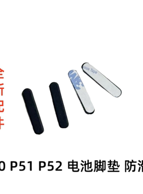 适用于Thinkpad P50 P51 P52 电池脚垫 防滑垫 全新带胶 底壳胶垫
