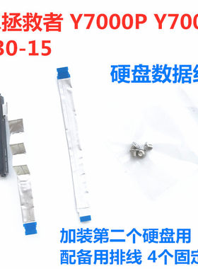 用于联想拯救者Y7000P Y7000 Y530-15笔记本sata硬盘排线硬盘线