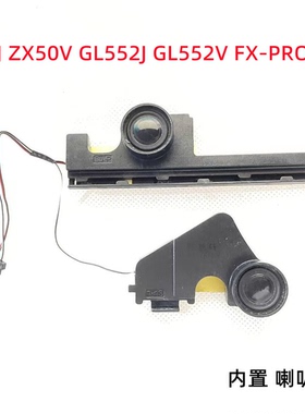 华硕 GL552 GL552V GL552VD GL552VW GL552J GL552JX ZX50J 喇叭