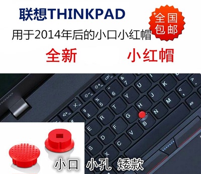 适用于 联想THINKPAD E15  E14 T470P 小口小红帽小口小红点摇杆