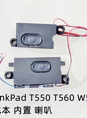 适用于联想 ThinkPad T550 W550S 喇叭 内置 扬声器 音响 00JT435