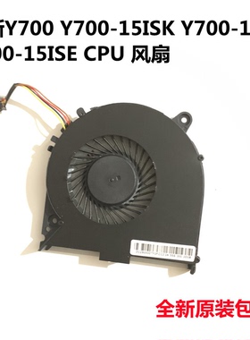 联想Y700风扇 ideapad Y700-15ISK Y700-17ISK 笔记本散热CPU风扇