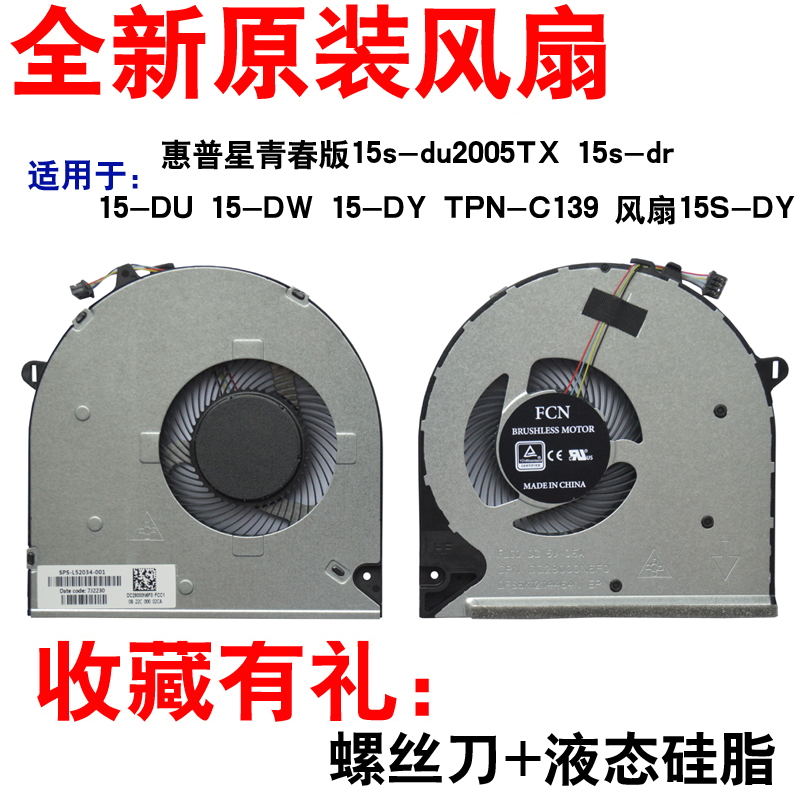 惠普青春版15s-du 15s-dr 15-DU 15-DW 15-DY TPN-C139 风扇