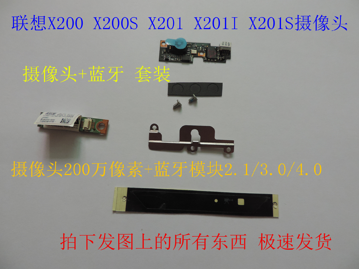 联想IBM X200 X200S X201 X201I原装摄像头200万像素蓝牙4.0原装