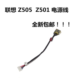 N40 联想 Z505 Z501 70笔记本充电接口电源头电源线全新 Erazer