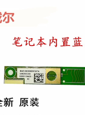 DELL 戴尔E6420 E6320 E6220 E6520 M6600 M4600笔记本蓝牙模块