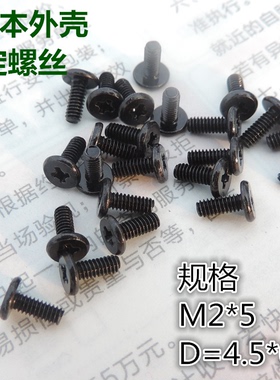 联想X200 X201 X220 X230 X220I E40 E50底壳笔记本外壳固定螺丝