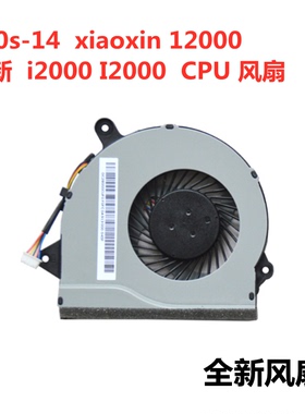 联想 300s-14 xiaoxin12000 小新 i2000 I2000 笔记本CPU风扇包邮