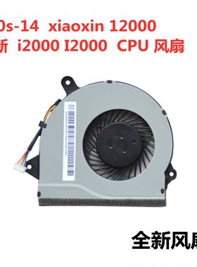 联想 300s-14 xiaoxin12000 小新 i2000 I2000 笔记本CPU风扇包邮