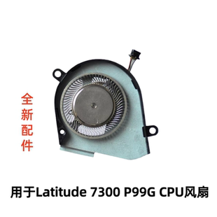 适用于DELL戴尔 Latitude 7300 P99G 散热 CPU风扇 全新