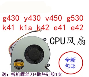 用于 联想IdeaPad Y430 G430 G530 V450笔记本CPU风扇散热包邮