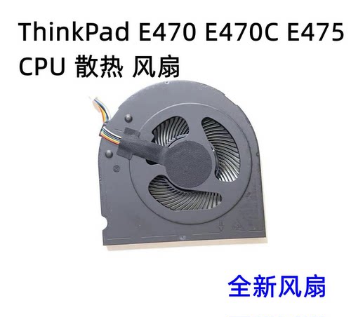 适用于联想 ThinkPad E470 E470C E475 笔记本CPU散热风扇