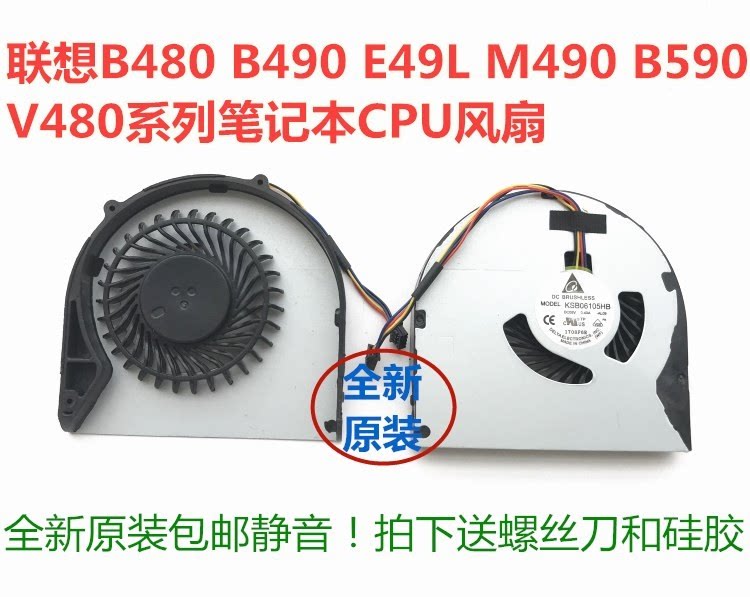 全新联想 V480C V580 B480 B590 B490 M490 M590 笔记本CPU风扇 - 实物图